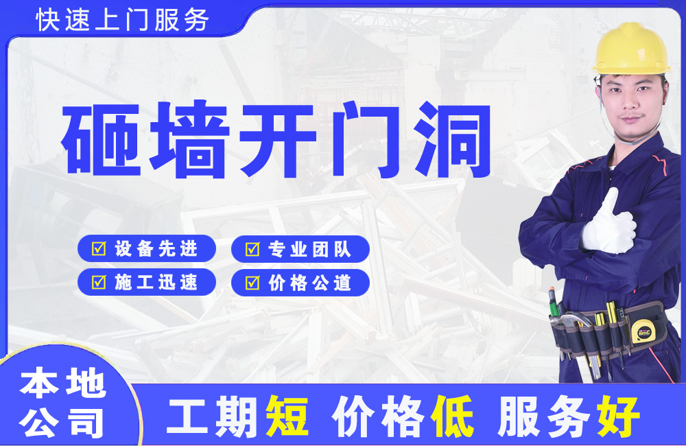 龙海砸墙开门洞