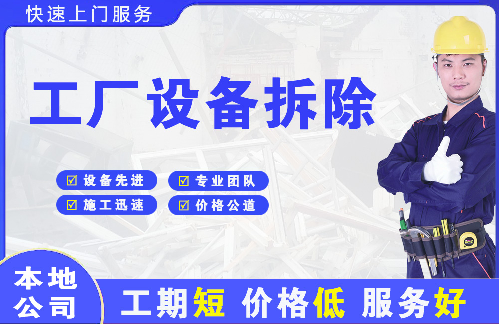龙海工厂设备拆除
