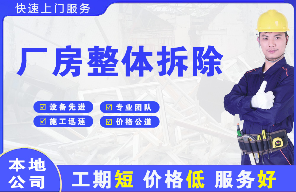 龙海厂房整体拆除